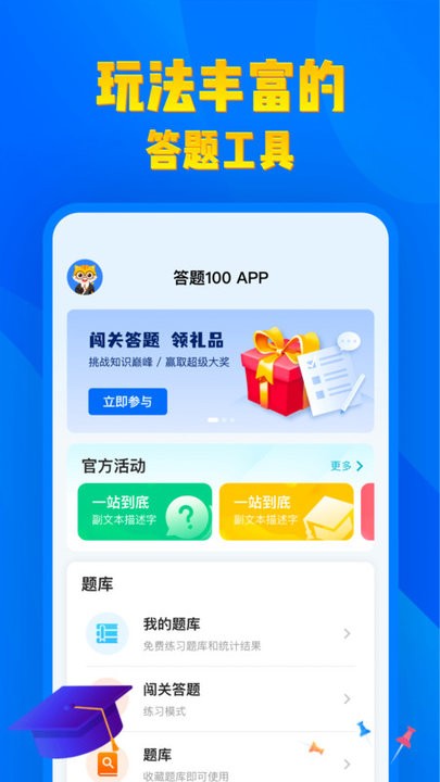 答题100 V3.1.3截图2