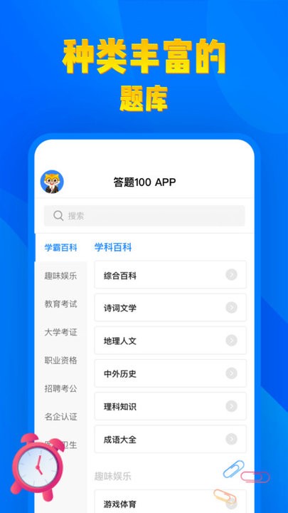 答题100 V3.1.3截图3