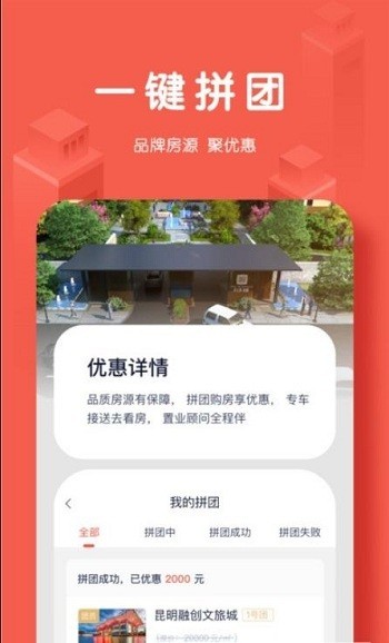 团居宝 V1.6.3截图3