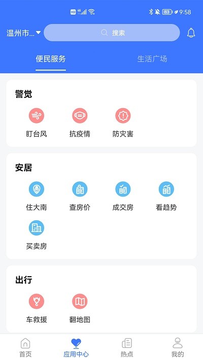 ai温州 V2.0.6截图3
