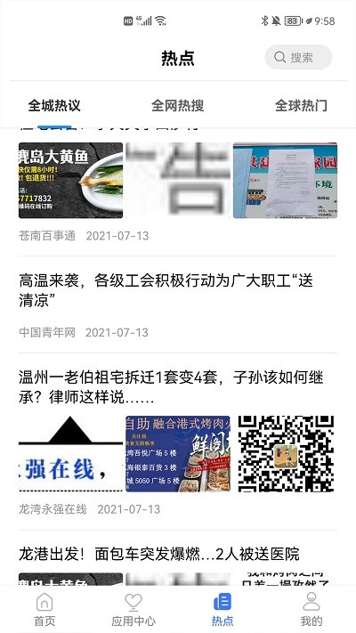 ai温州 V2.0.6截图2