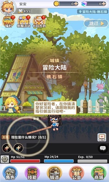 枫之冒险者 V1.0.0截图2