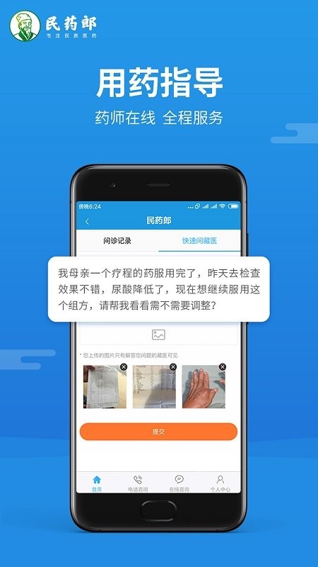 民药郎藏药网 V0.0.21截图4