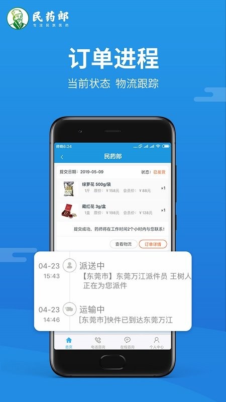 民药郎藏药网 V0.0.21截图5
