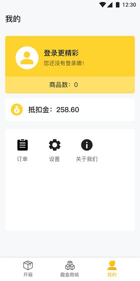 趣物 V1.1.3截图3