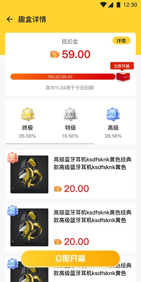 趣物 V1.1.3截图2