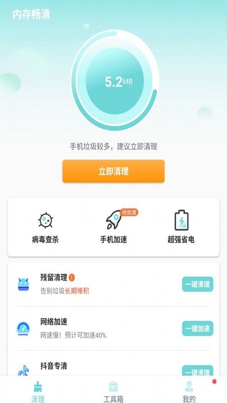 内存畅清 V1.0截图2