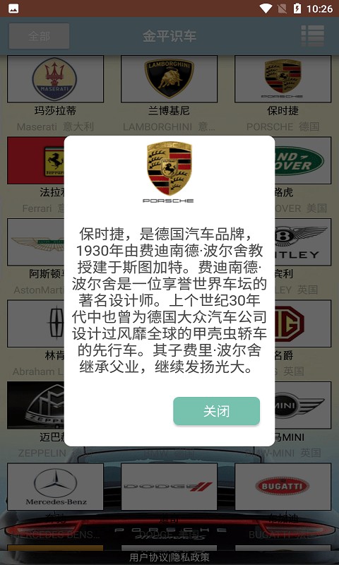 金平识车 V2.019截图4
