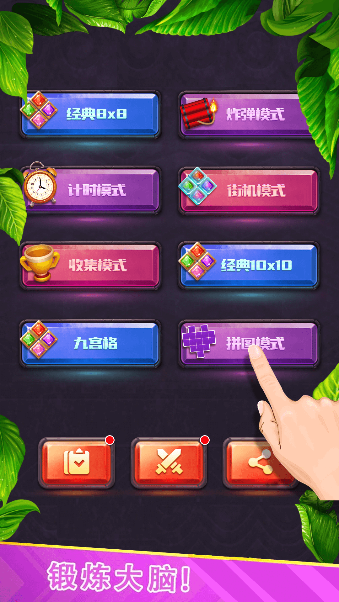 宝石仙境之天天消宝石 V1.0.2截图3