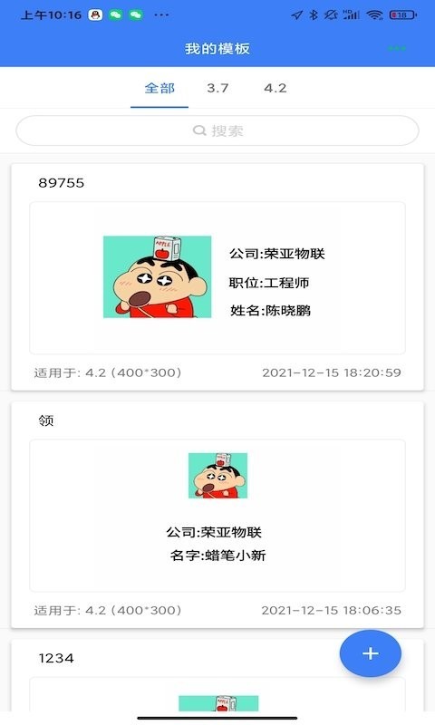 蓝签 V1.6.3.22070302截图3
