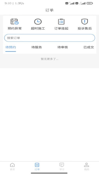 骆驼家装 V1.0.1截图2