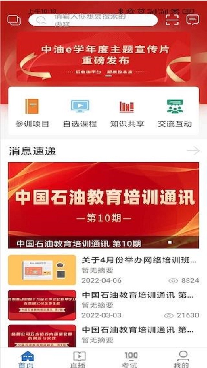 中油e学 V9.9.4.0.00截图5