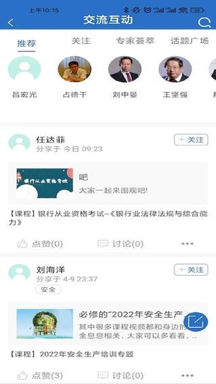 中油e学 V9.9.4.0.00截图1