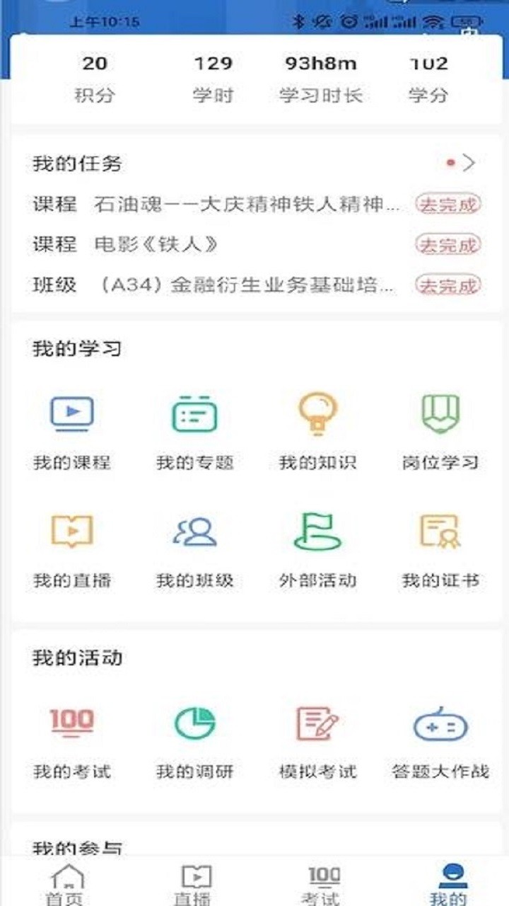 中油e学 V9.9.4.0.00截图2