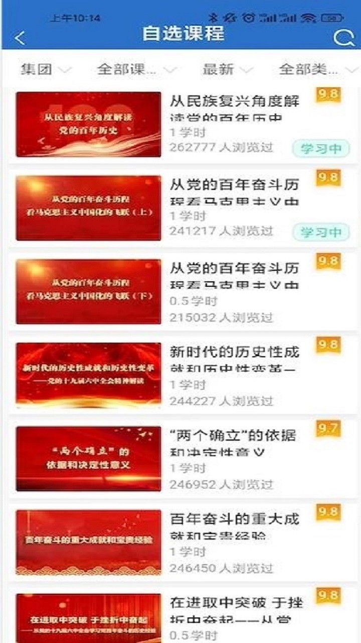 中油e学 V9.9.4.0.00截图4