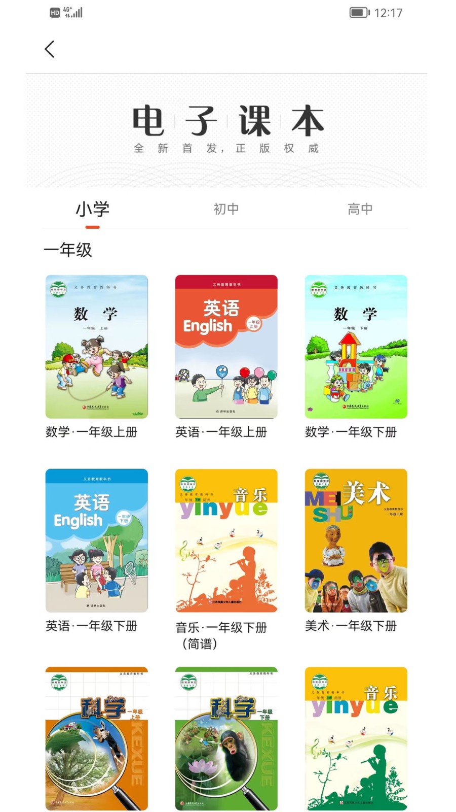 凤凰数字教材 V1.0.0截图3