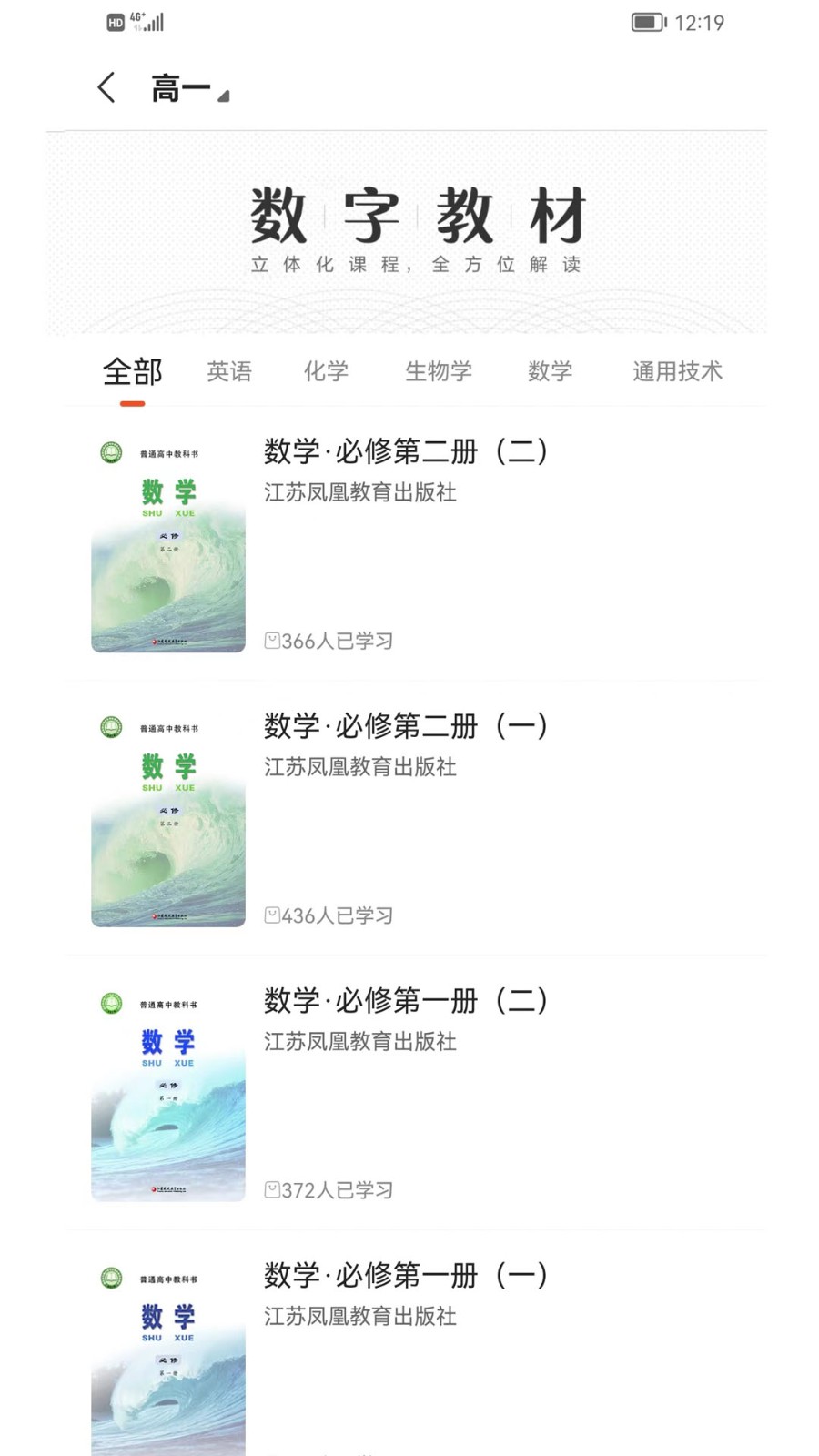 凤凰数字教材 V1.0.0截图2