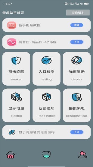 壁虎助手 V8.2.2截图4