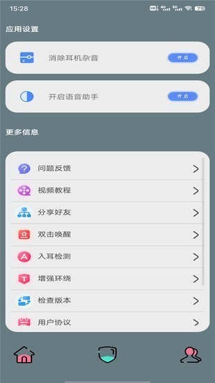 壁虎助手 V8.2.2截图1