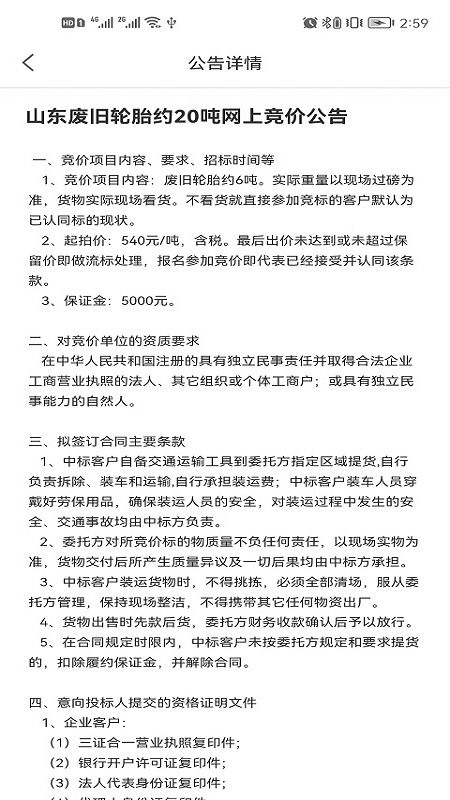 生材网竞价平台 V1.0.2截图3