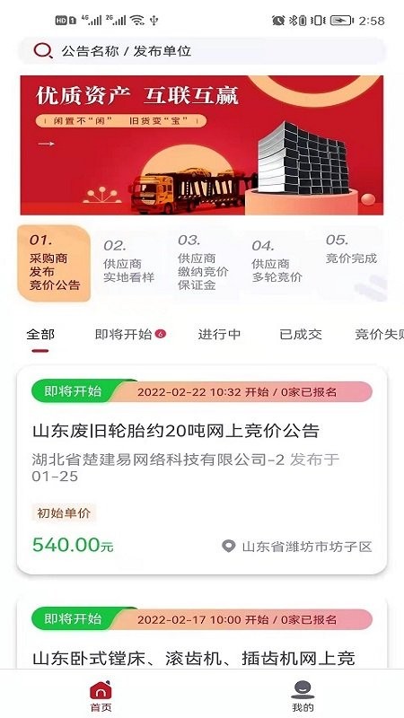 生材网竞价平台 V1.0.2截图4