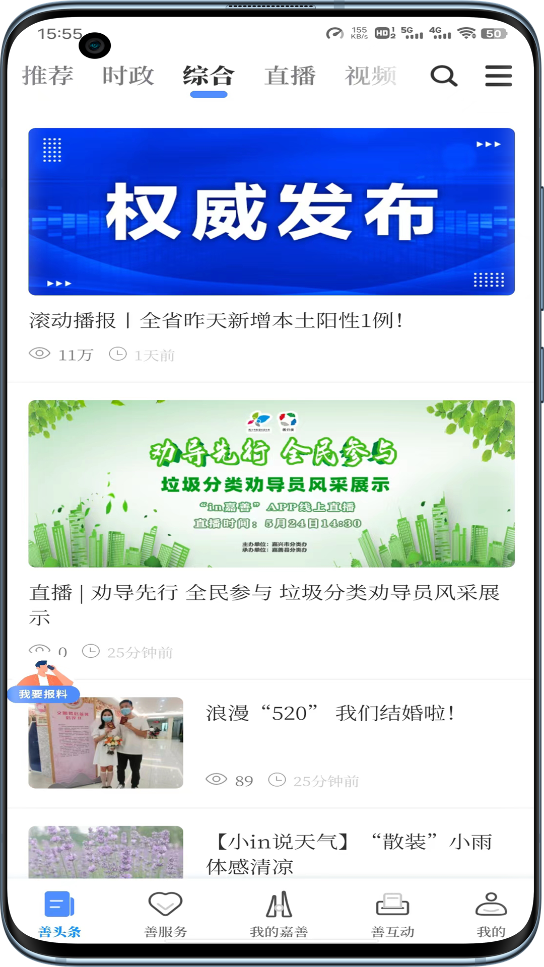 in嘉善手机客户端 V1.1.19截图3