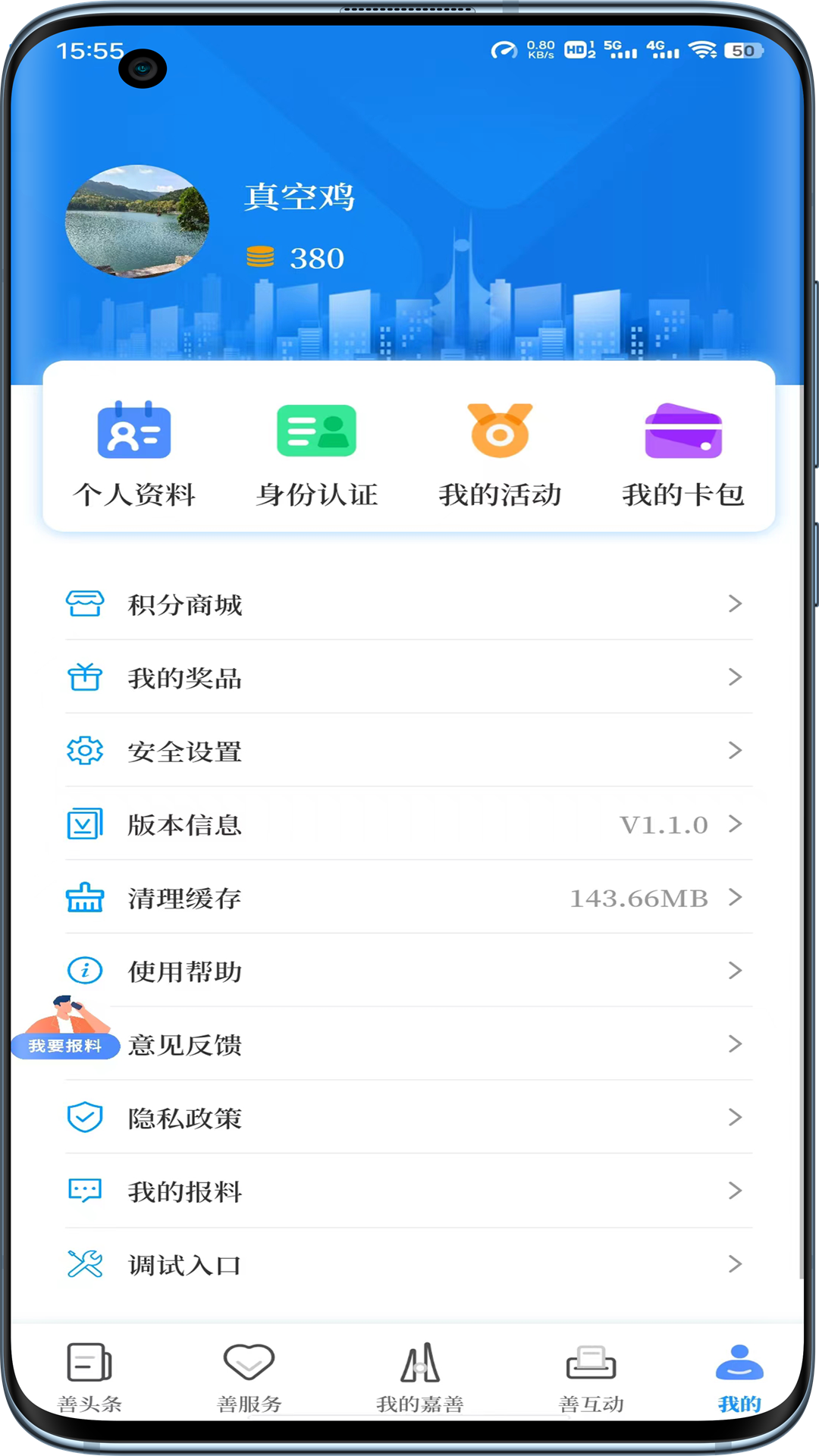 in嘉善手机客户端 V1.1.19截图2