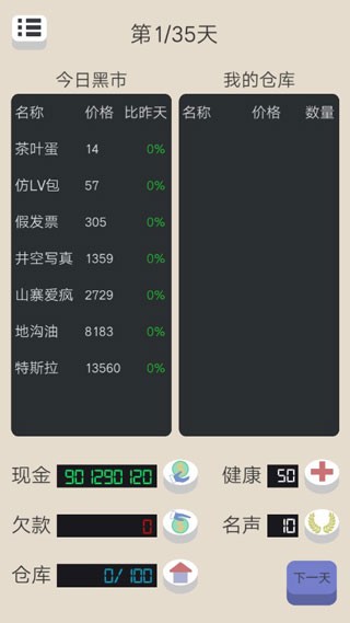 北漂浮生记 V2.0截图3
