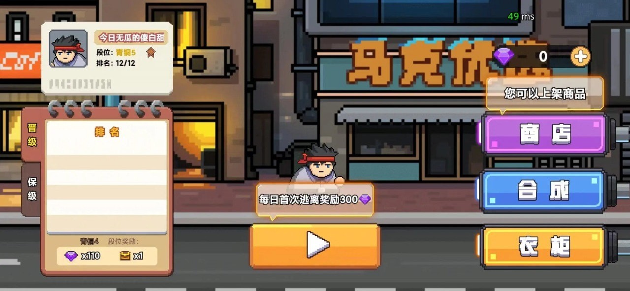 桌面突围 V1.1.3截图3