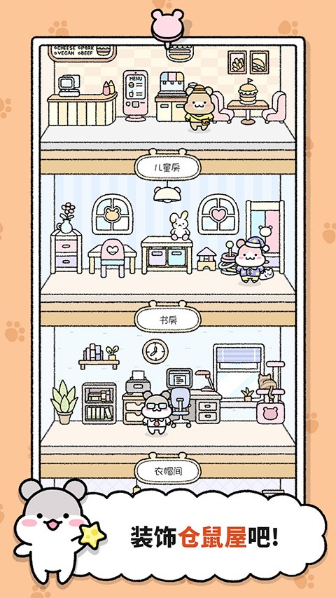 仓鼠小镇 V1.1.268截图4