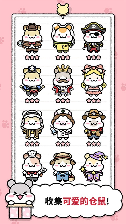仓鼠小镇 V1.1.268截图2