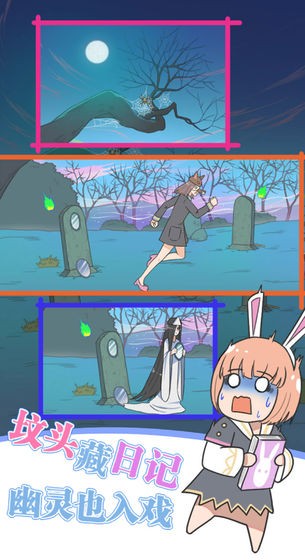 保卫日记大作战 V1.1截图2
