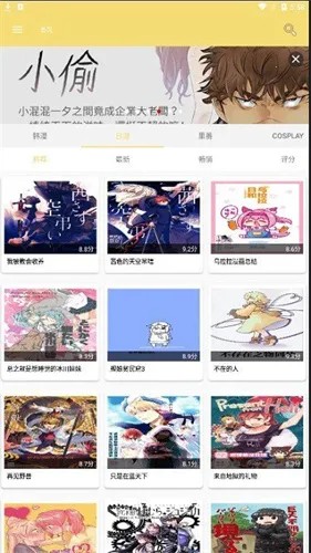 宝岛漫画 V5.09.00截图2