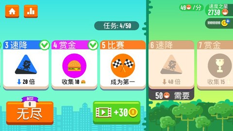 速降滑板 V1.1截图2