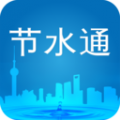 上海节水通平台 V5.3.6
