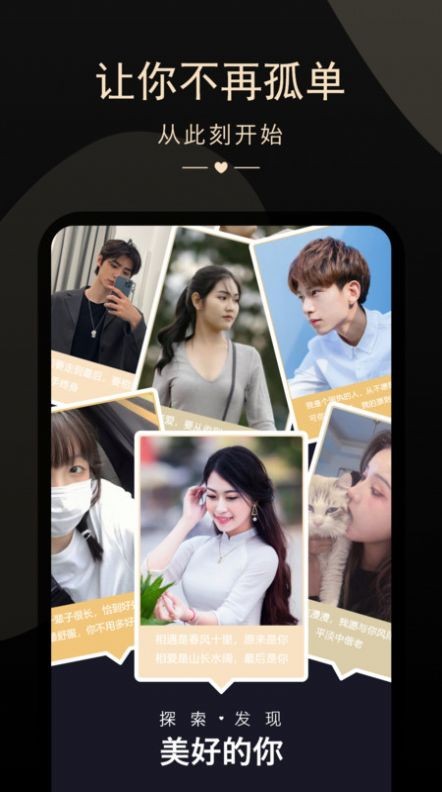 怦然相遇 V1.1.0截图3