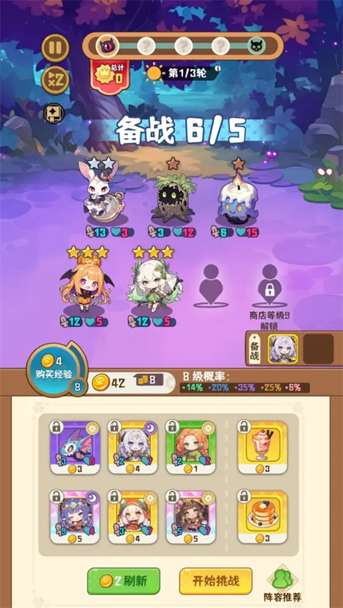 就是非常可爱的自走棋 V1.0.26截图3