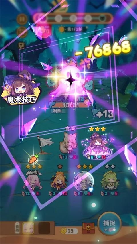 就是非常可爱的自走棋 V1.0.26截图4