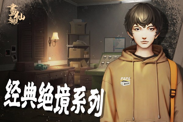 密室逃脱绝境系列3画仙奇缘 V700.00.09截图1