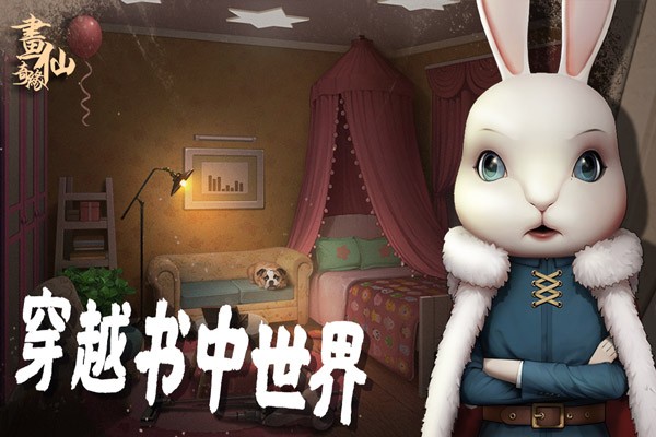 密室逃脱绝境系列3画仙奇缘 V700.00.09截图4