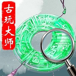 古玩大师 V1.0.8