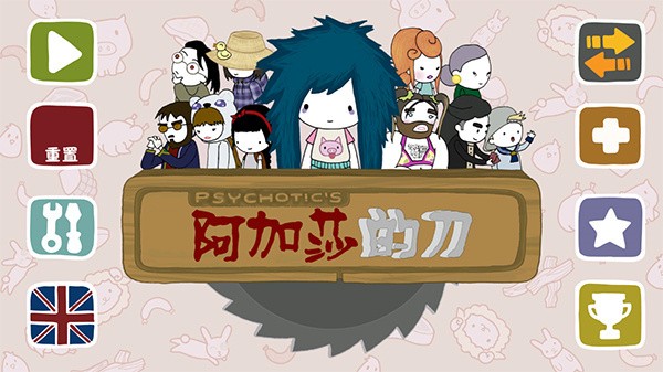 阿加莎的刀 V1.0.1截图2