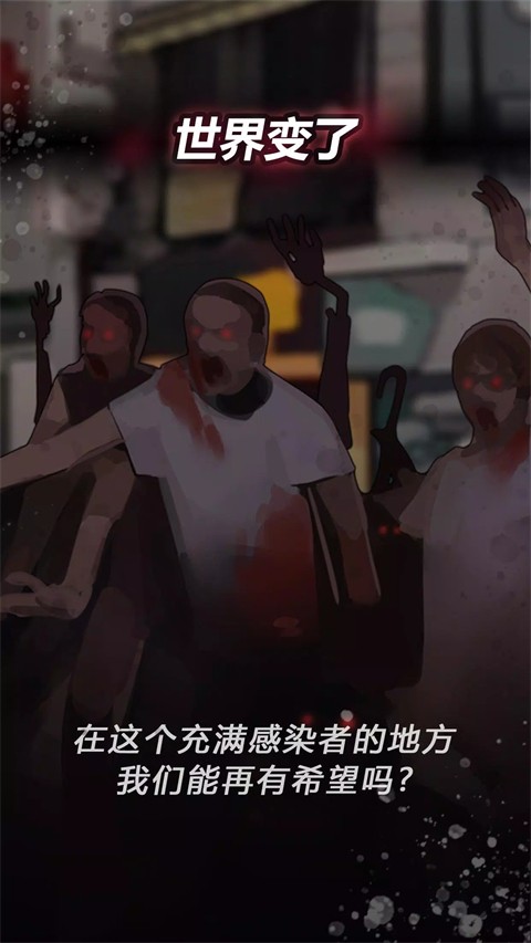 危险的家伙们 V1.29.0截图2