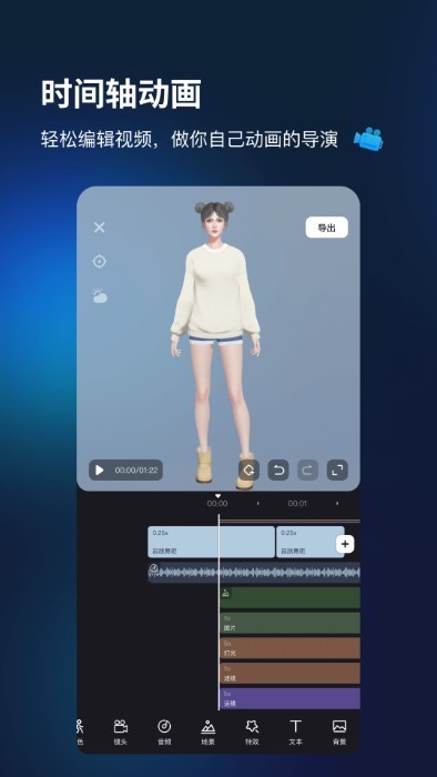 Aones动画制作 V1.3.23062804截图2