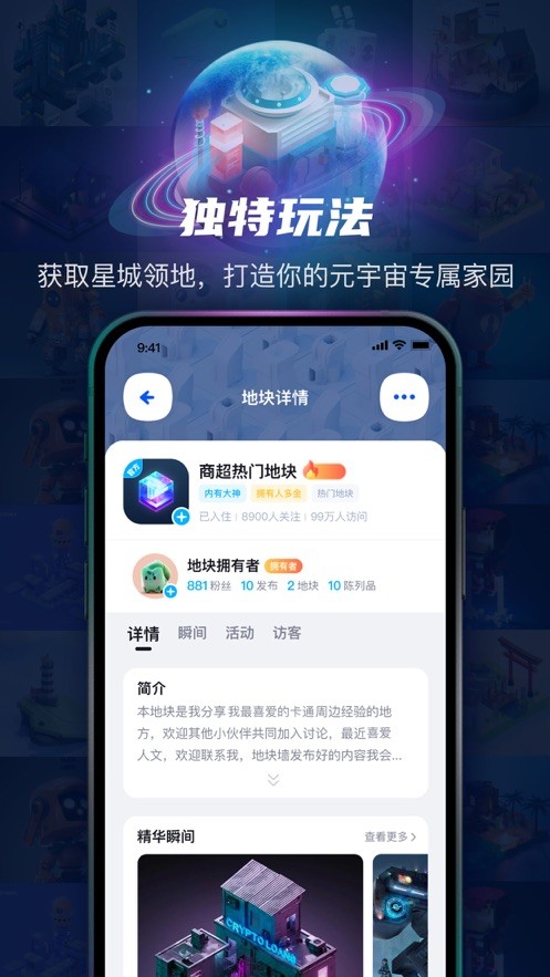 ADAMeta数字藏品 V1.5.0截图2