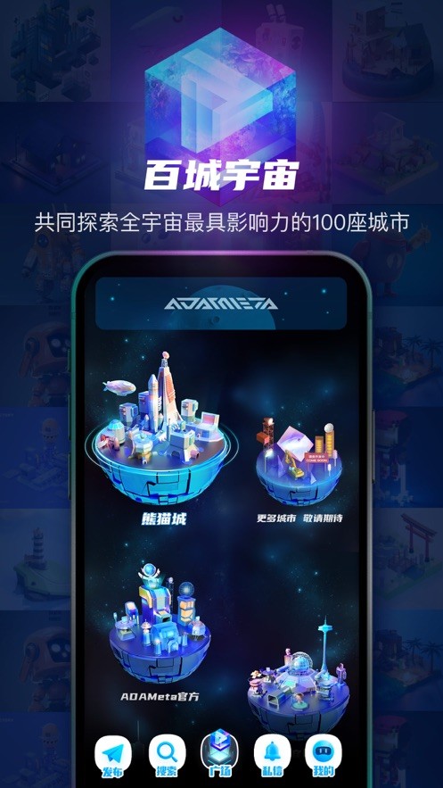 ADAMeta数字藏品 V1.5.0截图3