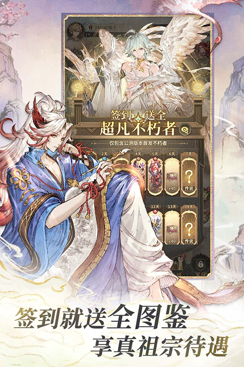 不朽家族 V1.0.24071801截图4