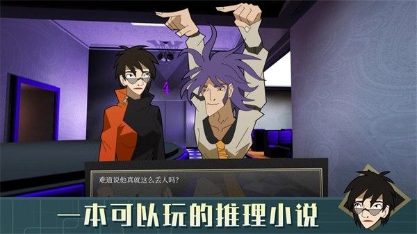 探案法侦探大赛 V1.4.0截图4