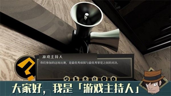 探案法侦探大赛 V1.4.0截图3