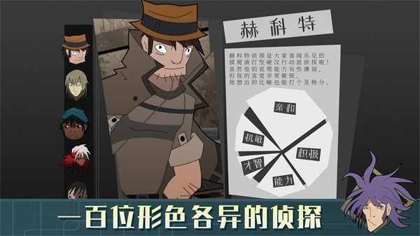探案法侦探大赛 V1.4.0截图2